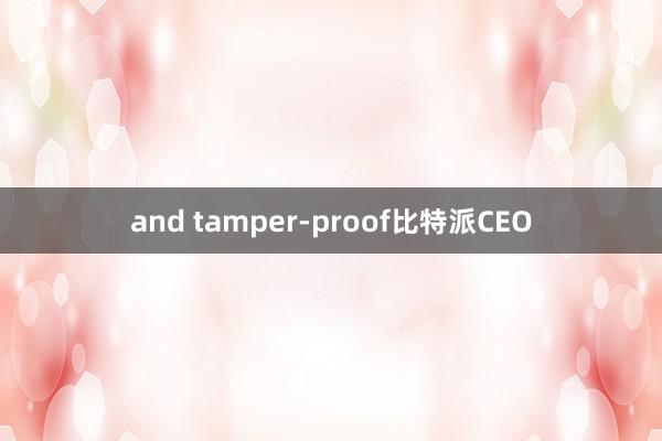 and tamper-proof比特派CEO